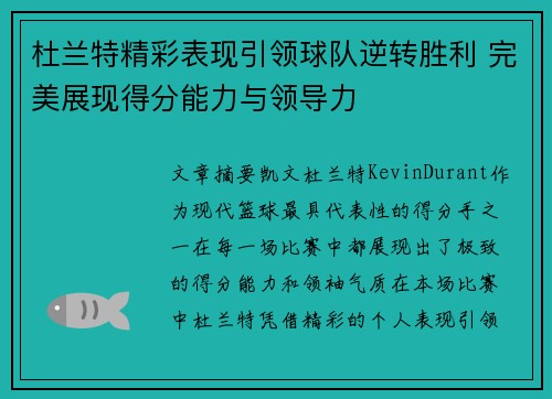 杜兰特精彩表现引领球队逆转胜利 完美展现得分能力与领导力