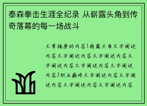 泰森拳击生涯全纪录 从崭露头角到传奇落幕的每一场战斗
