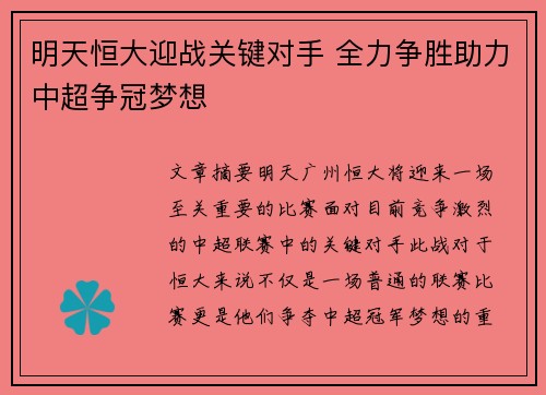 明天恒大迎战关键对手 全力争胜助力中超争冠梦想