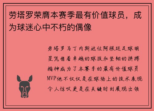 劳塔罗荣膺本赛季最有价值球员，成为球迷心中不朽的偶像