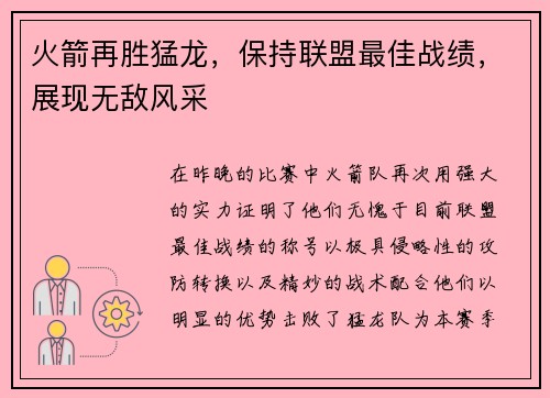 火箭再胜猛龙，保持联盟最佳战绩，展现无敌风采
