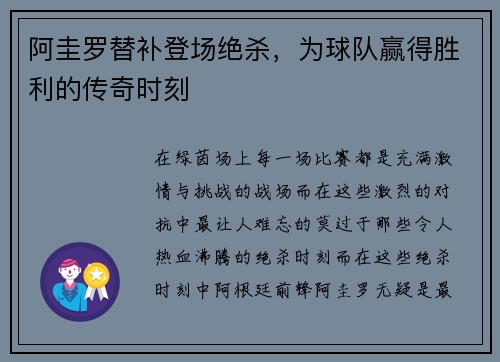 阿圭罗替补登场绝杀，为球队赢得胜利的传奇时刻